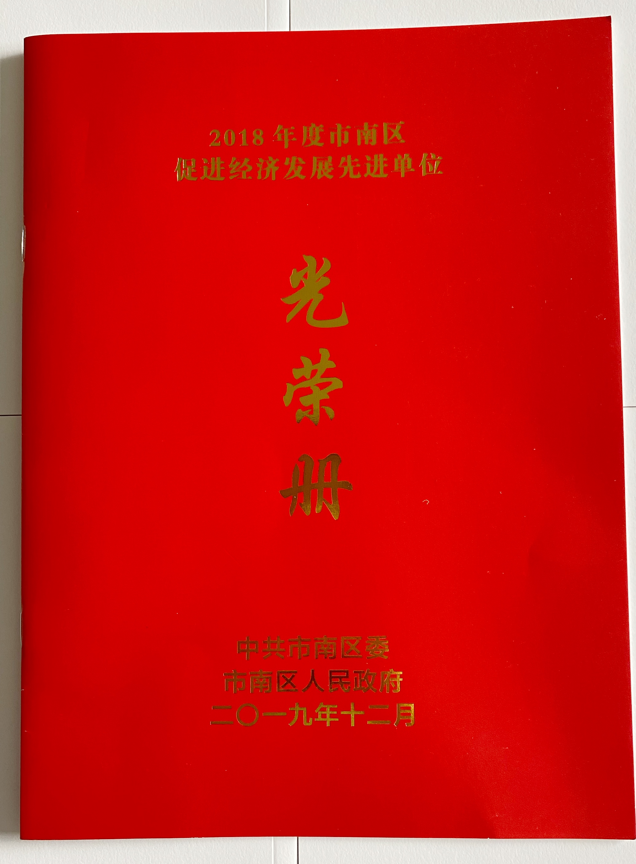 青島新維紡織開發有限公司榮獲2018年知識產權創新獎